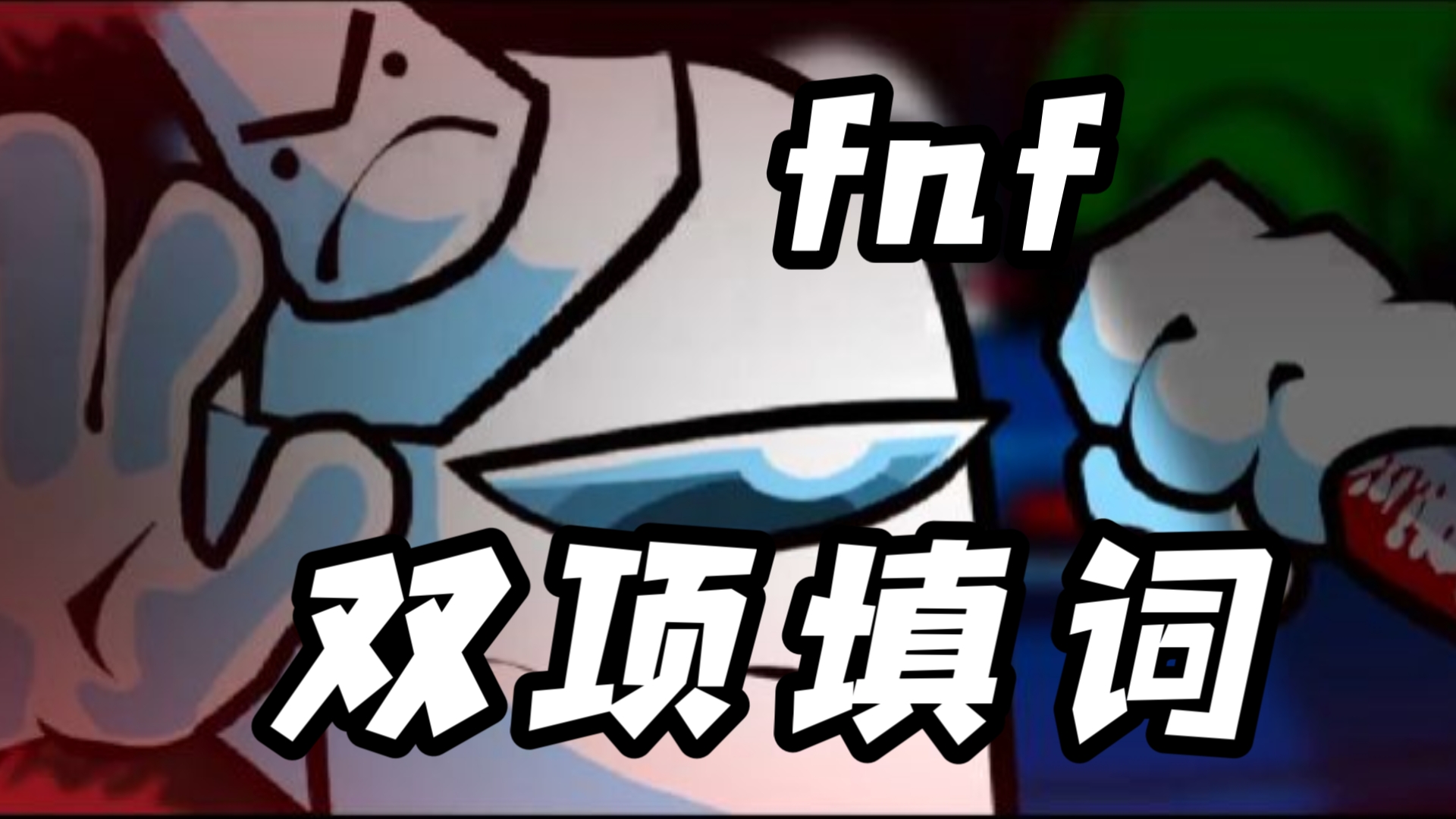 包含Fnatic负于Rogue，Upset状态回暖难救主的词条