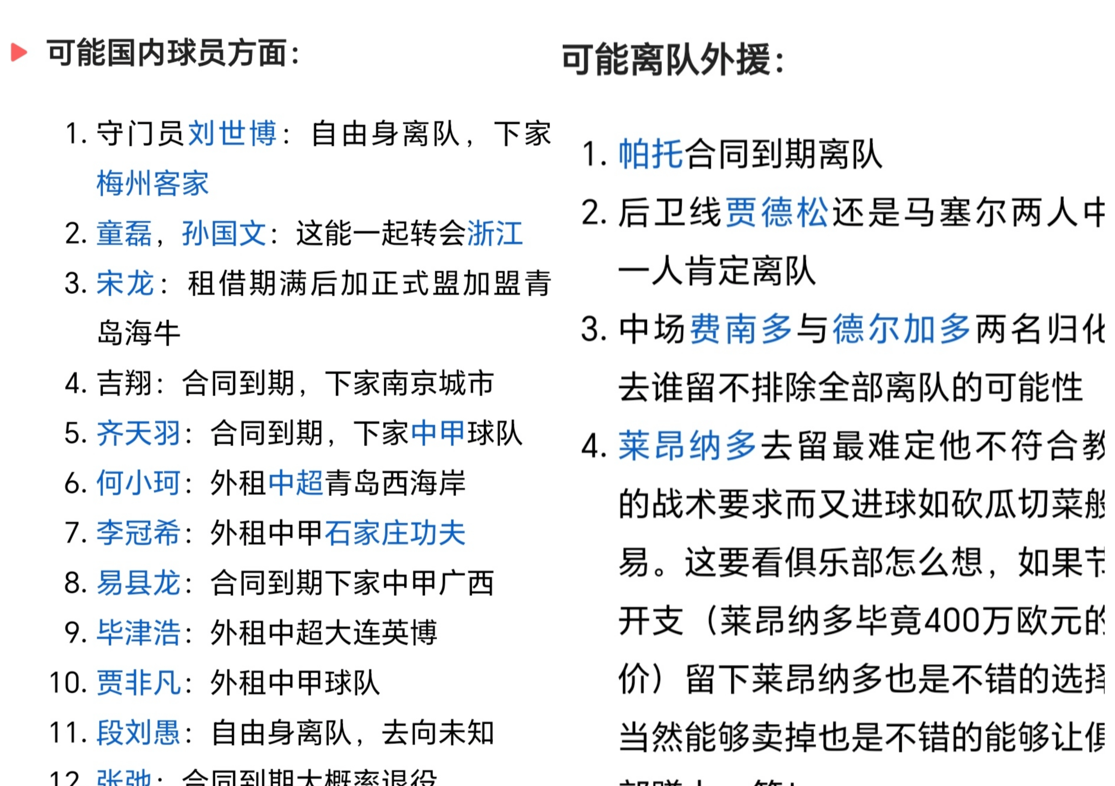 天津泰达引援失败，球队需依靠本土球员稳固阵容的简单介绍