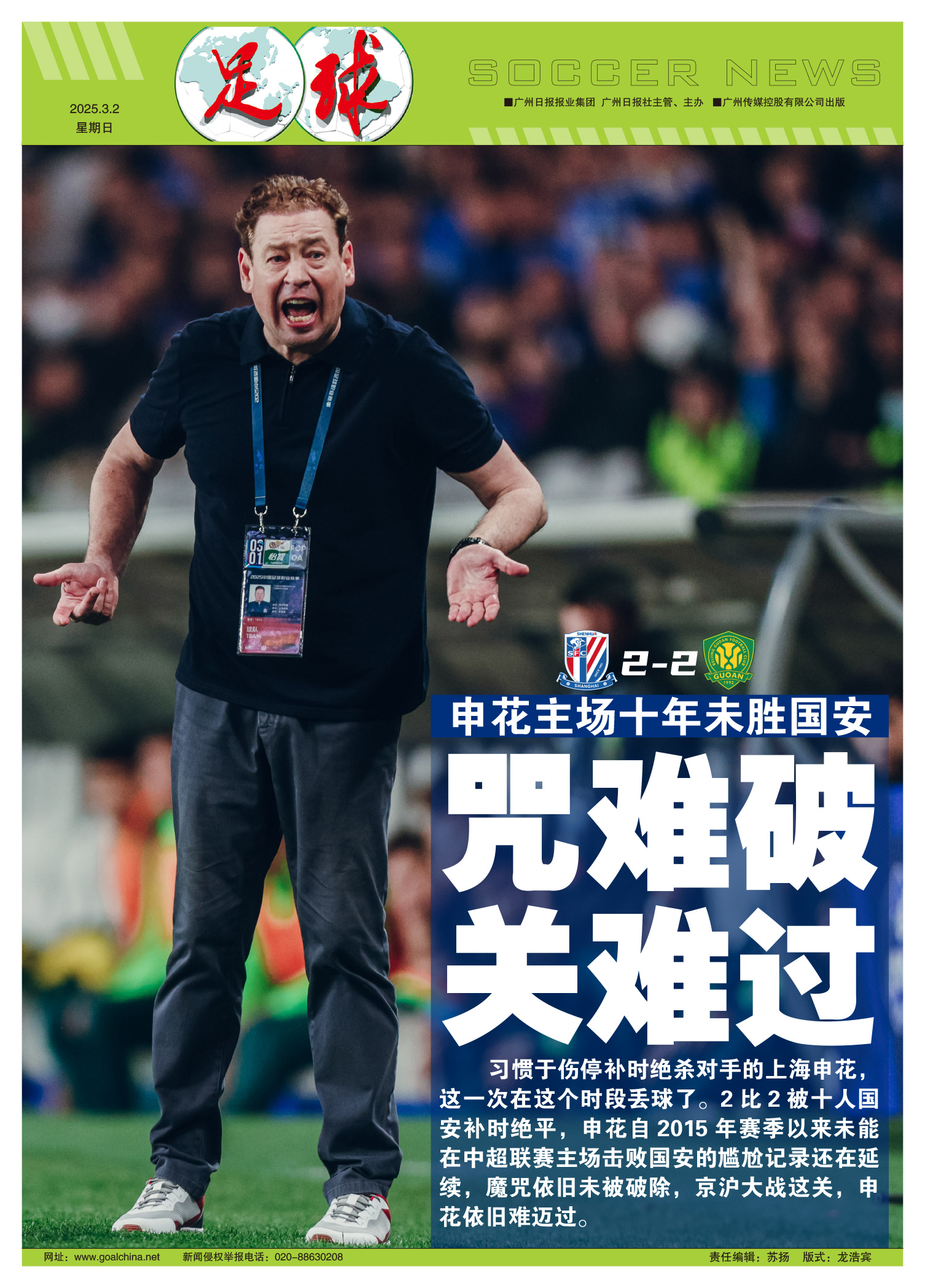 包含申花逼平建业，中超冠军争夺更加激烈的词条