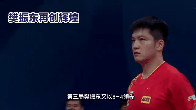 英格兰队完胜韩国队，樊振东关键制胜